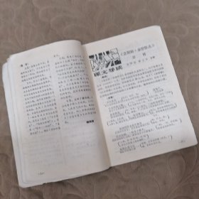 中学生语写通讯1985 8