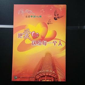 同一首歌走进中国人寿(2碟装)