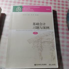 基础会计习题与案例（第6版）