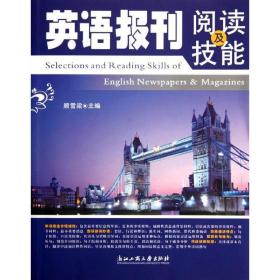 英语报刊阅读及技能