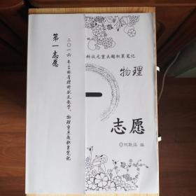 高考状元笔记:2016年吉林省理科状元数学、物理重点题积累笔记