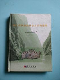 清江考古掠影及出土文物图录