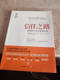 信任之路：依视路30年的辉煌历程