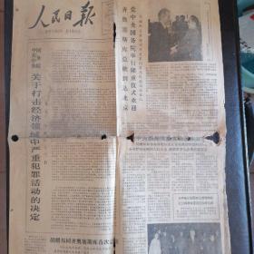 人民日报1982年4月14日如图胡耀邦