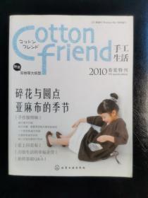 Cotton friend手工生活