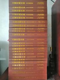 三晋石刻大全系列--晋中市系列--《平遥县卷》--上下册--虒人荣誉珍藏
