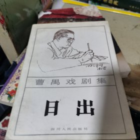 日出