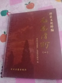 风物滑州一