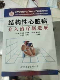 结构性心脏病介入治疗新进展－九品－80元