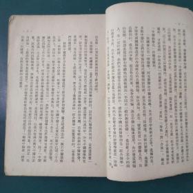 中医宗匠杨医亚临床各科综合治疗学 内夹民国药标一张 新药 中药 针灸 内科和后编两本姊妹篇合售 常见病中医疗法中医内科、中医妇科、儿科、外科、皮肤、眼、耳、鼻、牙、阳痿、肺病、胃肠病、传染病、支气管炎、神经衰弱、头痛、糖尿病、贫血、关节风湿病等验方处方针灸疗法。从病原、症状、诊断、预防、治疗处方等方面全面系统整理中医遗产。两本书均为初版内科发行2000册后编5000册1954年初版。