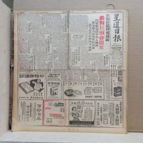 1955年6月16日《星暹日报》泰国中文报纸 莫斯科真理报透露，苏对巨头会提案，四要点包括中共入联合国。东南《中国女人世界最美》。美国的脱衣舞介绍。大量老广告，泰国和港台消息。