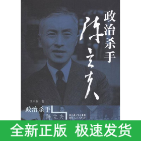 政治殺手陳立夫