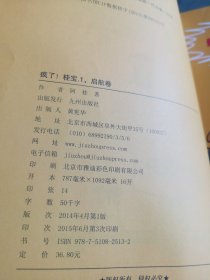 《疯了！桂宝》白金礼盒装（1）