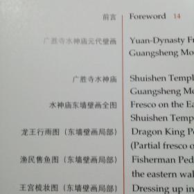 《华夏瑰宝——山西洪洞元代壁画》