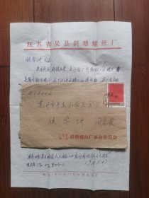 1978年实寄封，苏州本地寄，贴J26华国锋题词邮票，有原信函。