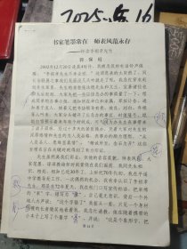 书家笔墨常在 师表风范永存---怀念李祖孝先生