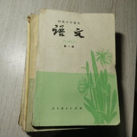 初级中学课本语文 第1-6册