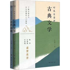 听朱自清讲经典(全2册)