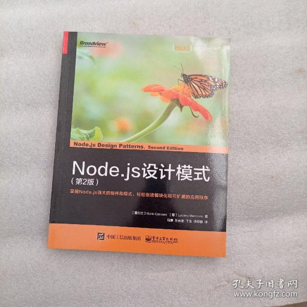 Node.js设计模式（第2版）