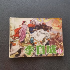 李自成