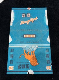 雄狮牌（国营杭州卷烟厂出品）