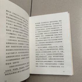 中国文化的根本精神（楼宇烈著）少量画线