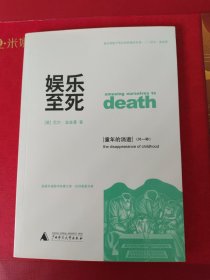 娱乐至死 童年的消逝