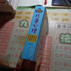 全套5册漫画儿童心理学小学生心理三四年级五六年级课外阅读漫画书心理健康教育书籍情绪管理与性格培养故事书教育心理学书籍