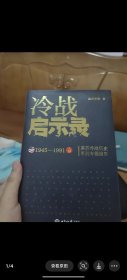 冷战启示录：美苏冷战历史系列专题报告