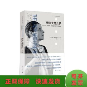 带猎犬的女子——布兰奇·克瑙夫，文学品味的不凡定调者