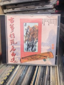 古筝传统名曲选 李炜 唱片cd