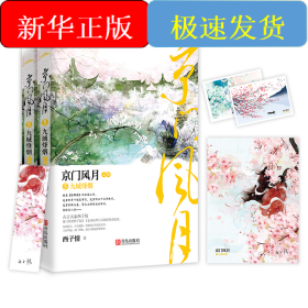 京门风月 5 九城烽烟(全2册)