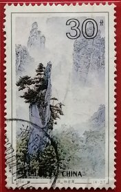 袁袁收藏中国邮票 1994-12 武陵源 神堂湾 4-2 信销湖南地名戳 位于湖南省张家界市。源是美国电影“阿凡达”和中国古典名著《红楼梦》《西游记》及《钟馗伏魔》《捉妖记》等实景拍摄地。是超凡脱俗的世外桃源的代名词。王维《桃源行》诗中提到的溪、洞、峡谷、村庄、樵客等景观最贴近现在的武陵源。