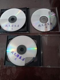 战火浮生录  CD