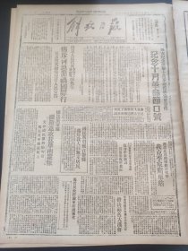 解放日报1945年10月31日，延安纪念苏联十月革命节筹备会发布，纪念十月革命节口号。山东人民代表姚尔觉李澄之两先生，痛斥何思源祸国罪行。国民党军队继续攻进我华南纵队。津浦北线继续扩展攻势，我克李家廟车站。国民党飞机在邹县轰炸我大庄无辜居民。