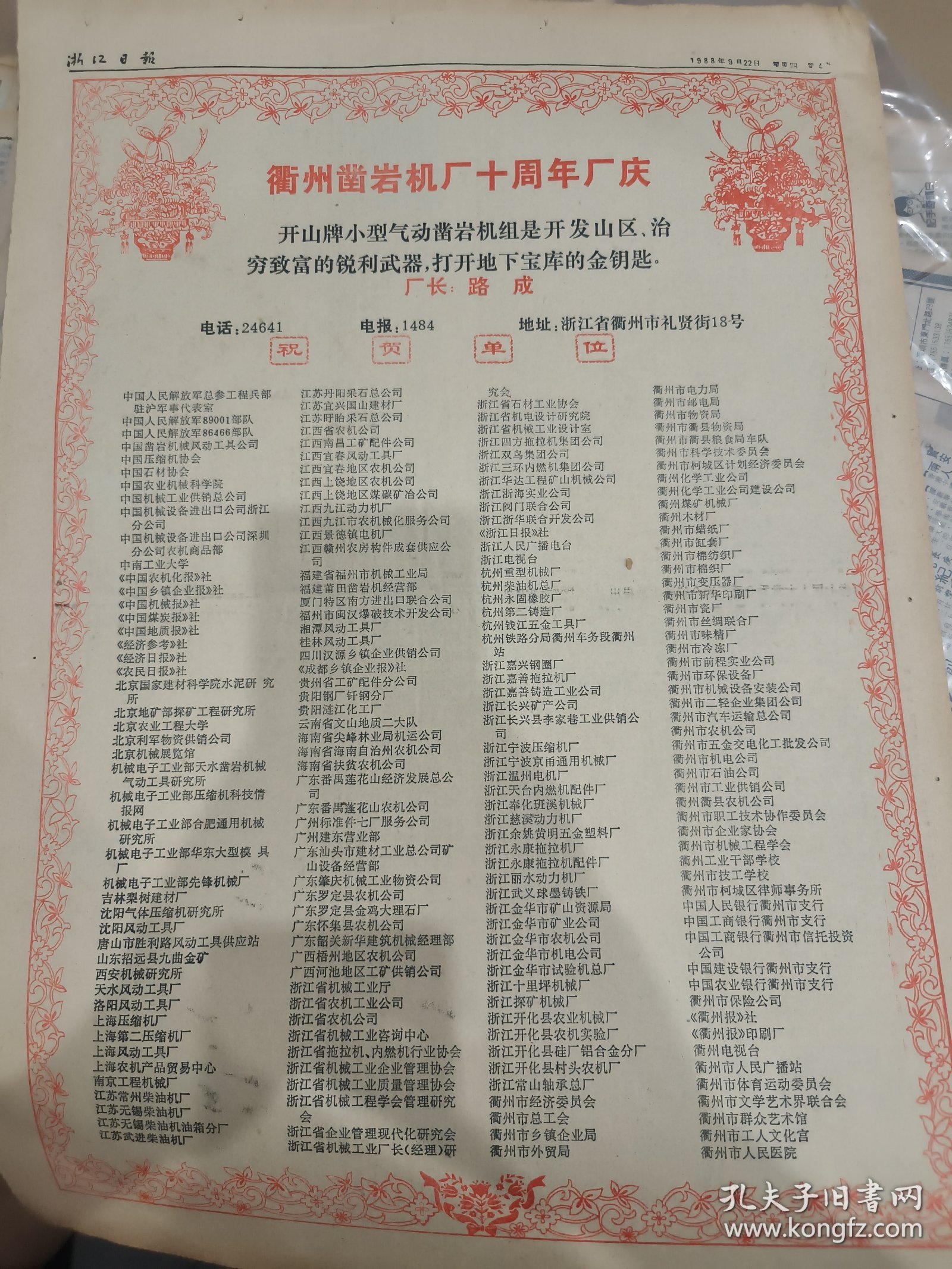 衢州凿岩机厂十周年厂庆！海军在东海舰队举行军官授衔仪式 ！