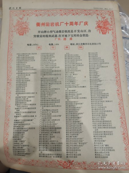 衢州凿岩机厂十周年厂庆！海军在东海舰队举行军官授衔仪式 ！