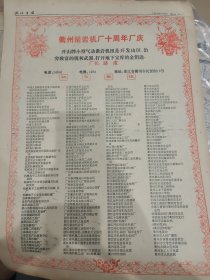 衢州凿岩机厂十周年厂庆！海军在东海舰队举行军官授衔仪式 ！