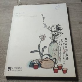 北京文津阁2013年春季拍卖会：中国书画