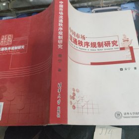 中国市场新秩序