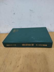 科圣张衡