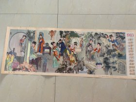 年画：丽人图 谈绮芬作 1983年西冷印社出版（有小裂见图）