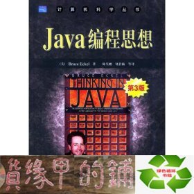 Java编程思想：第3版