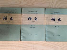 中等专业学校试用教材:语文笫一册（记叙文）.笫二册（说明文）.第三册（应用文）