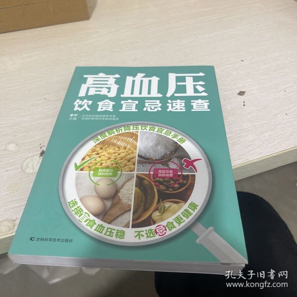 高血压饮食宜忌速查