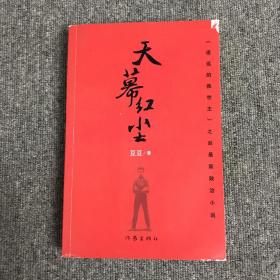 天幕红尘