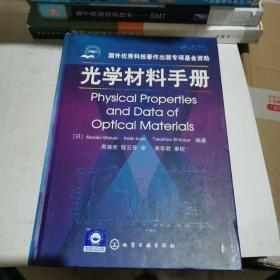 光学材料手册