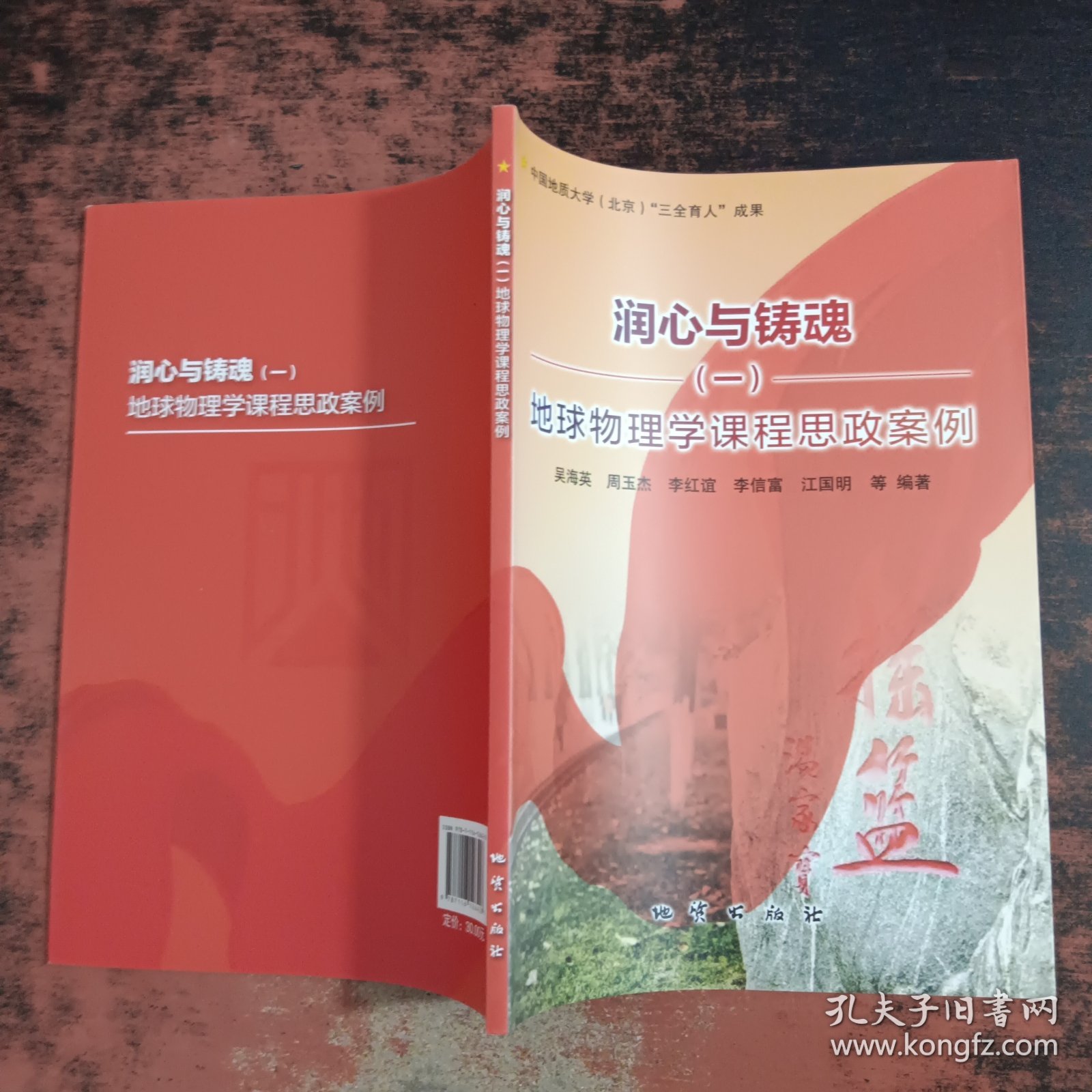 润心与铸魂（一）地球物理学课程思政案例
