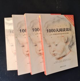 1000天阅读效应 0-3岁阅读启蒙及选书用书全攻略 全新塑封库存