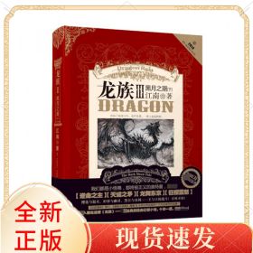 龙族Ⅲ:黑月之潮(下)